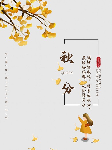 极简风创意立秋海报