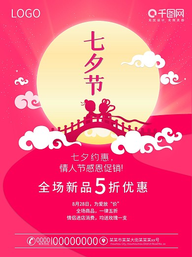 七夕情人节鹊桥相会牛郎织女剪影促销海报