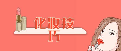 化妆技巧化妆品妆发教程美妆博主微信公众号
