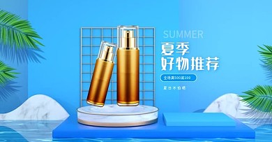 原创C4D夏季热卖好物推荐防晒喷雾海报