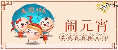 2021牛年春节元宵节公众号封面