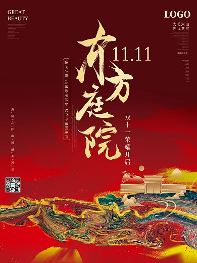 双十一红色创意地产促销海报展板展架