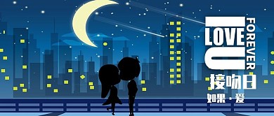 蓝色手绘蓝色仲夏夜国际接吻日公众号封面