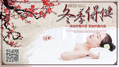 冬季保健创意展板设计