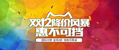 电商双十二美妆活动促销banner
