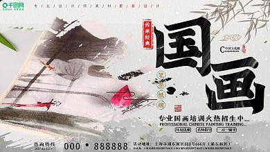 水墨风国画培训招生展板