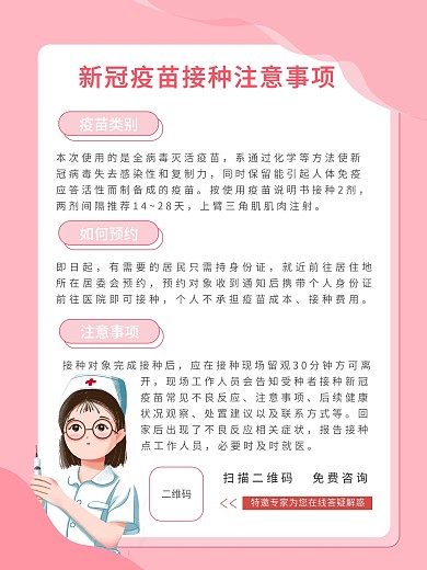 新冠疫苗接种注意事项