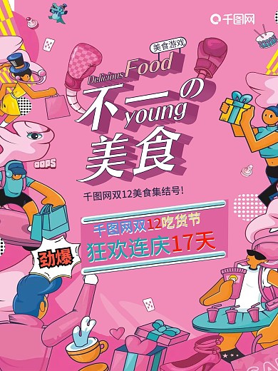 插画美食节日狂欢活动