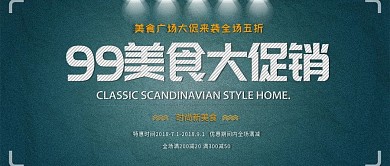 99美食大促活动简约公众号封面