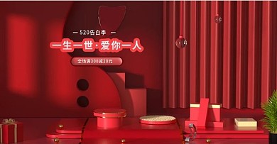 c4d电商海报520告白季红色场景美妆
