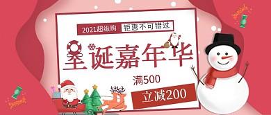 跨年折扣促销活动公众号封面