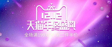 粉色星空唯美双十二海报双12banner