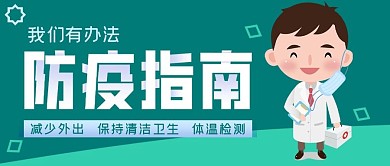 全球河北各地抗疫防疫指南公众号封面源文件