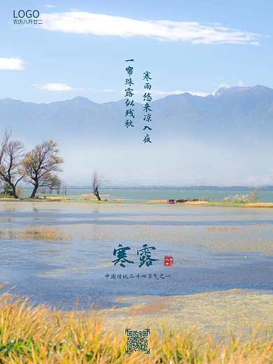 寒露海报节气海报
