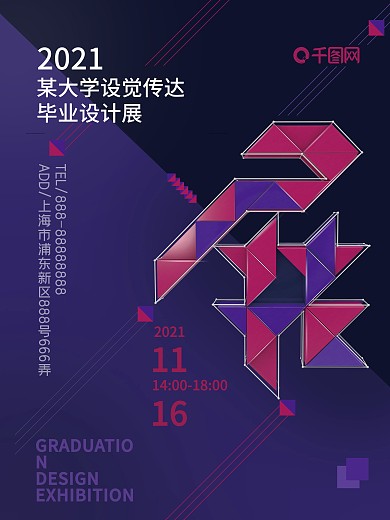 毕业设计展艺术海报