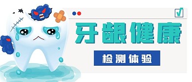 简约牙龈健康体验