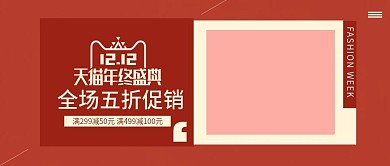 红色欧美风个性服饰促销双十二banner