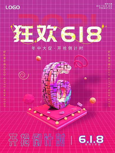 618电商大促倒计时第6天