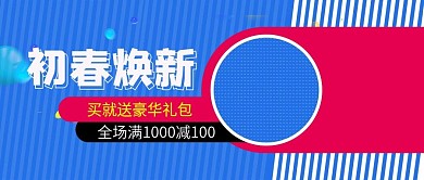 电商淘宝初春换新女装服饰清新公众号封面