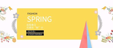 简约风淘宝春季服饰促销海报公众号封面