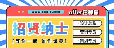 2021简洁招聘公众号封面