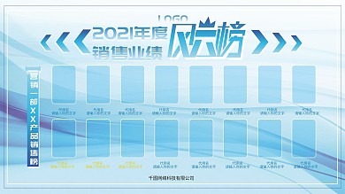 蓝色简约年度风云榜展板