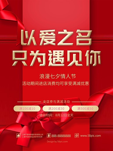 简约大气浪漫七夕情人节海报