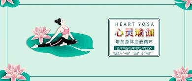 小清新心灵瑜伽修身养性原创插画配图