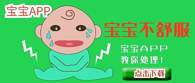 公众号封面127宝宝APP下载主页主图