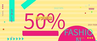 改公众号封面活力初青春女服装初春新品图