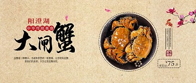 阳澄湖大闸蟹海鲜食品公众号封面