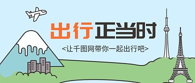 小清新低碳文明出行