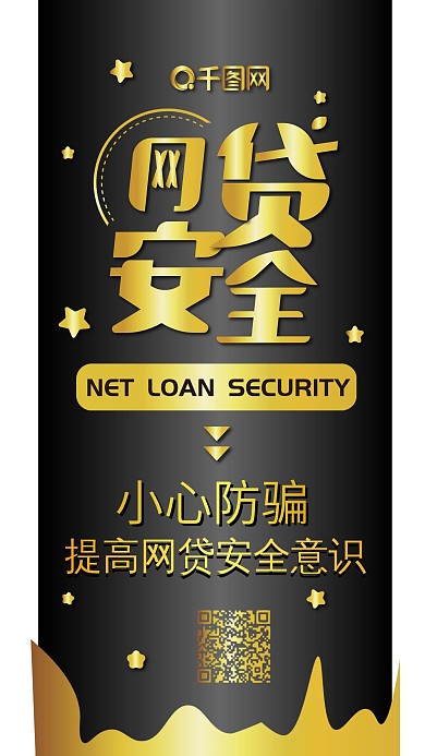 黑金网贷安全奢华简约手机配图