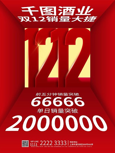 简约大气创意双十二战报宣传海报
