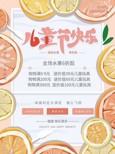 原创手绘儿童节海报