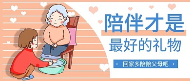 陪伴日陪伴宣传公众号封面