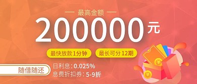 金融借贷广告宣传