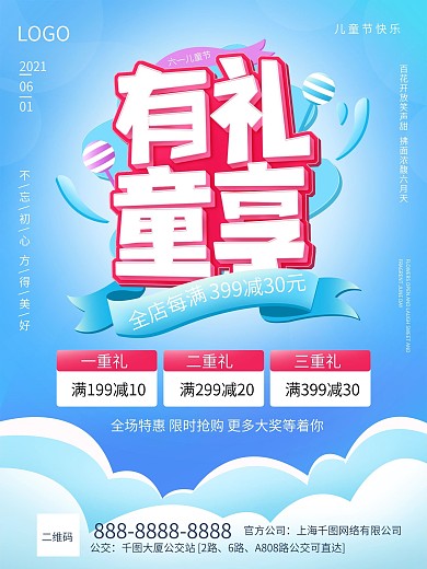 六一儿童节商场促销活动蓝色宣传海报展板