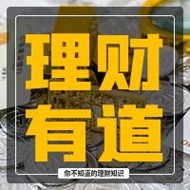 商务风理财日报公众号次图（金融保险）