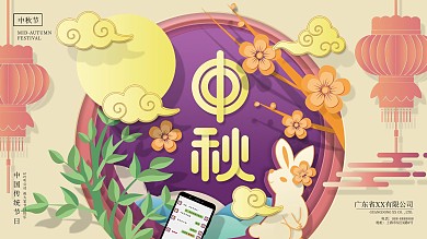 微粒体剪纸风中秋节海报