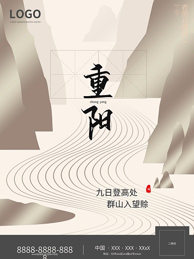 原创九月初九重阳节中国风复古海报