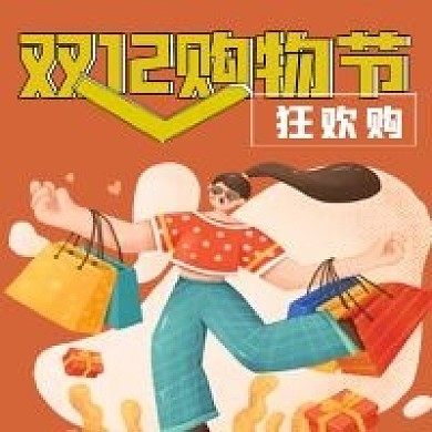 简约双十二狂欢购物