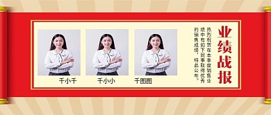 战报公众号首图红色画轴业绩公告