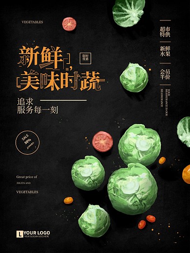 原创手绘新鲜美味时蔬海报