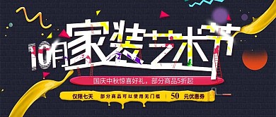 新年家装节艺术节海报公众号封面