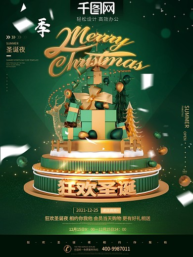 原创C4D绿色简约圣诞礼盒树节日海报