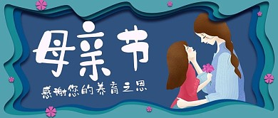 蓝色立体插画风卡通母亲节公众号封面