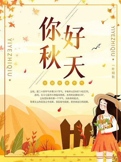 你好秋天秋季金黄色落叶促销手绘插画海报