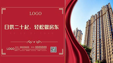 红色房地产工地围挡