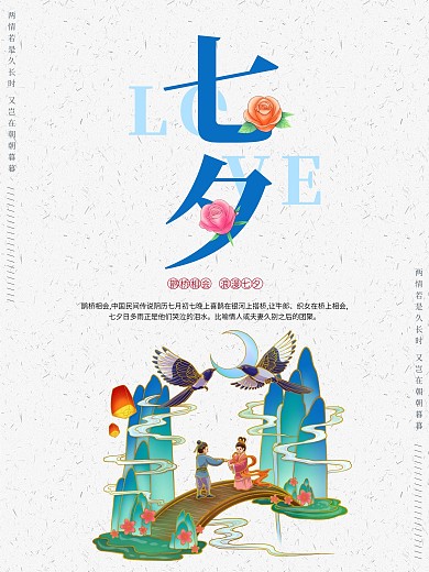 简约古风七夕喜鹊创意海报